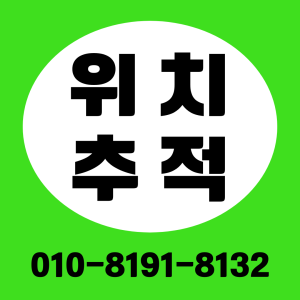 베테랑 탐정의 증거수집 절차 안내