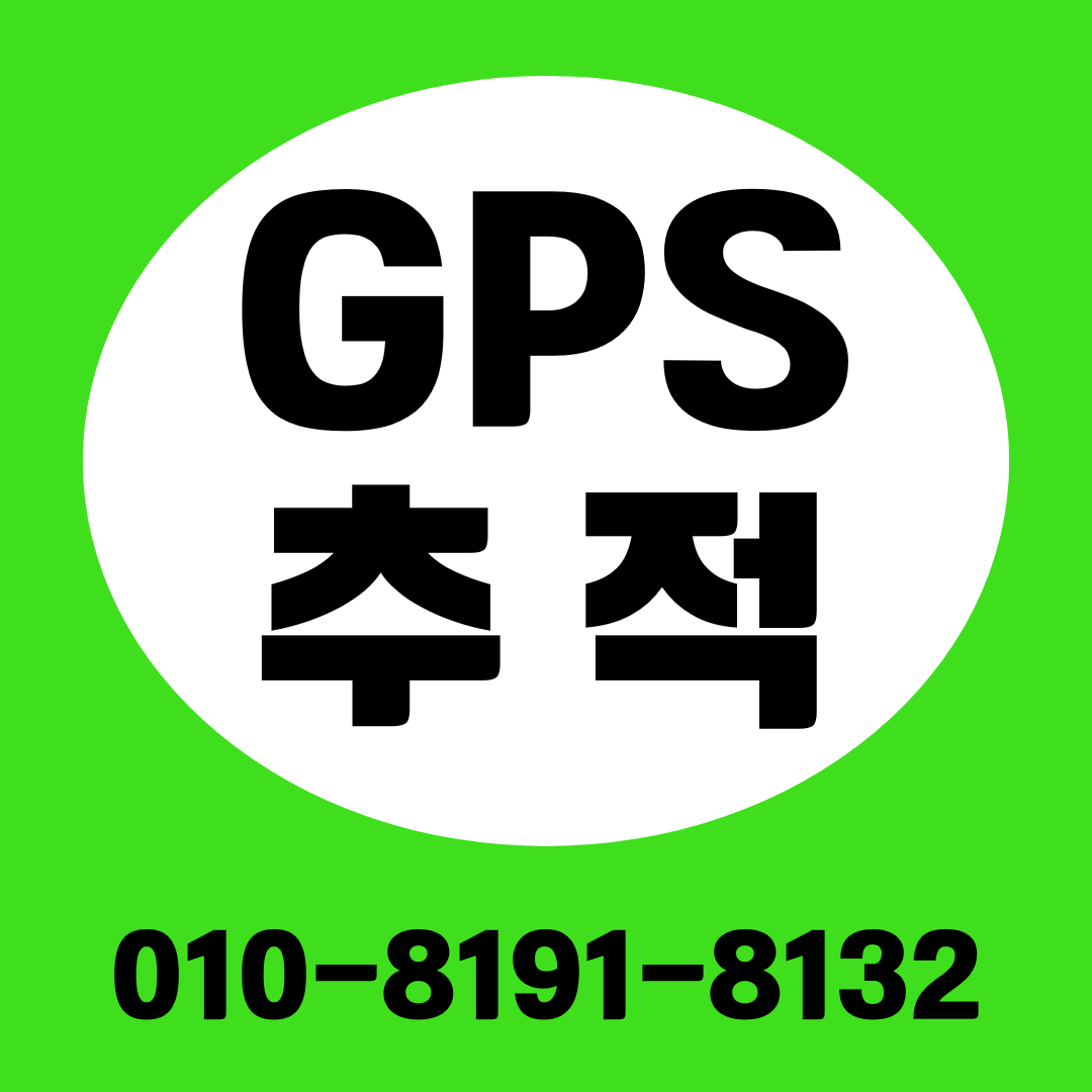 위치추적기
