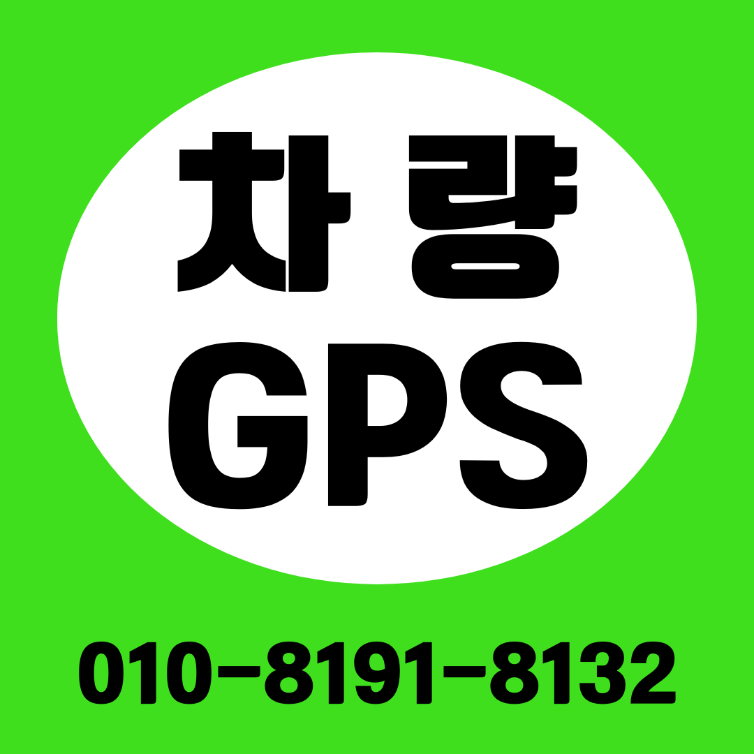 위치추적기